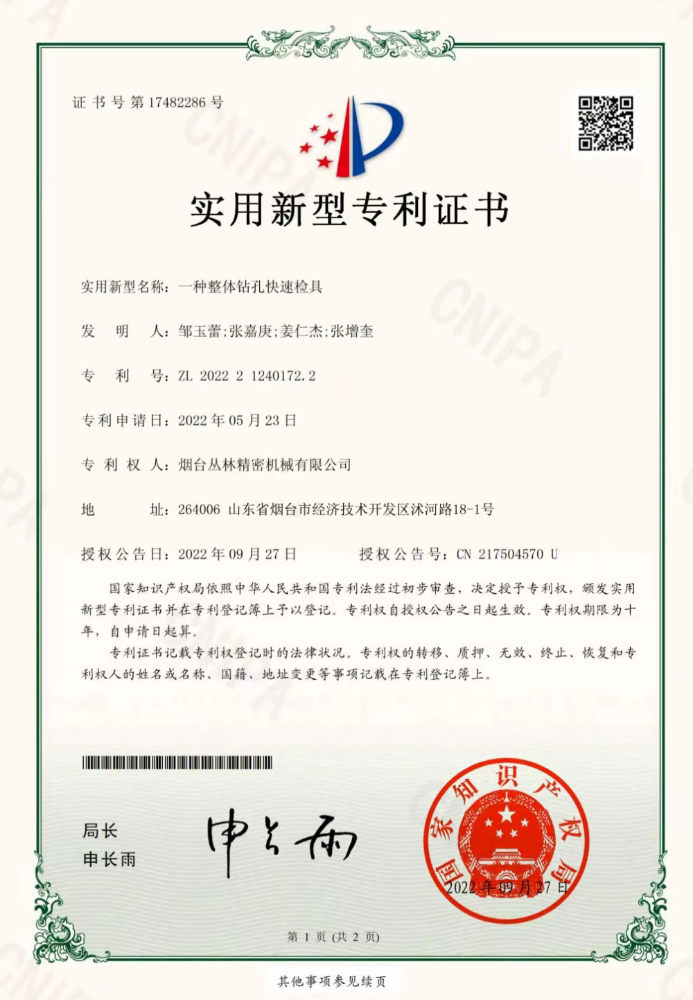 一種全體鉆孔疾速檢具